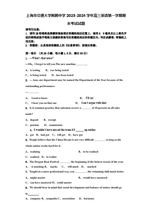 上海市交通大学附属中学2023-2024学年高三英语第一学期期末考试试题含解析
