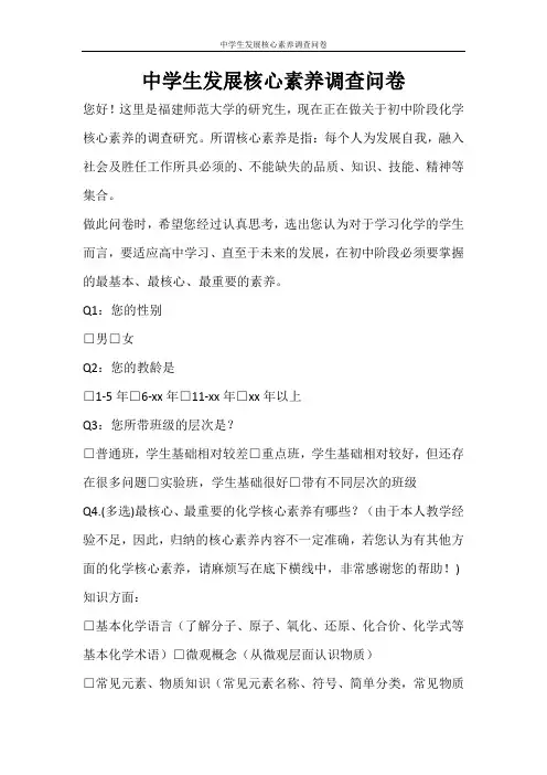 自我鉴定 中学生发展核心素养调查问卷