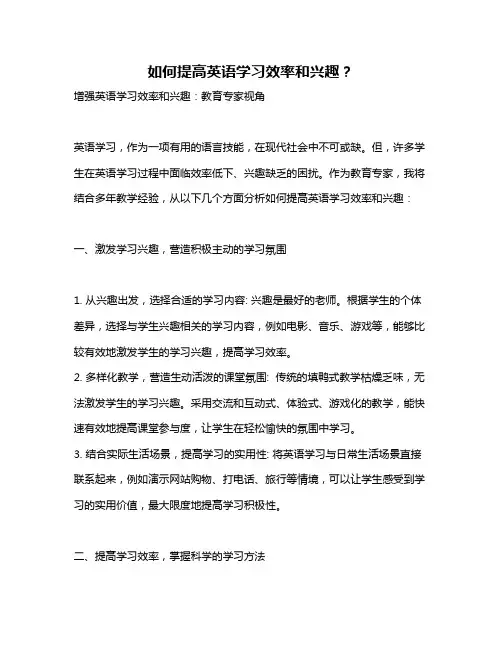 如何提高英语学习效率和兴趣？