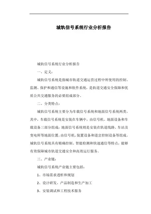 城轨信号系统行业分析报告
