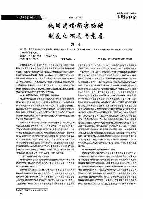 我国离婚损害赔偿制度之不足与完善