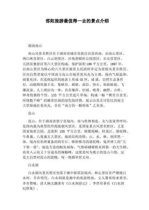 邵阳旅游最值得一去的景点介绍
