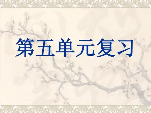 初识鲁迅单元回归复习课