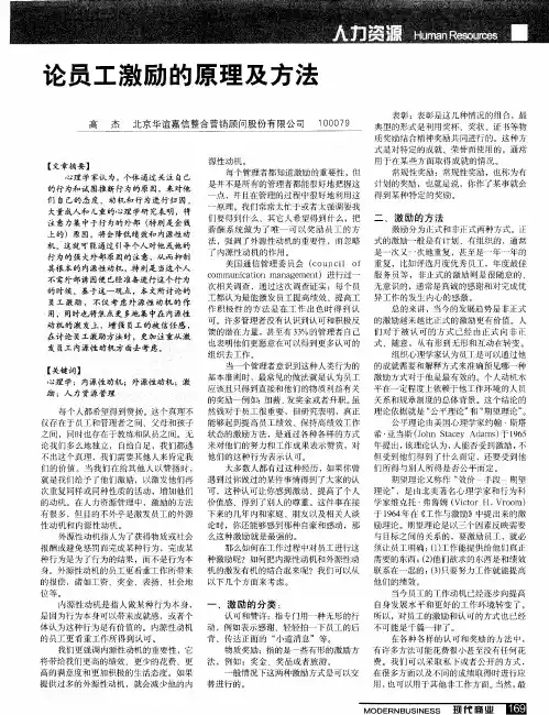 论员工激励的原理及方法