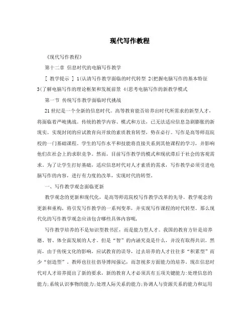 现代写作教程