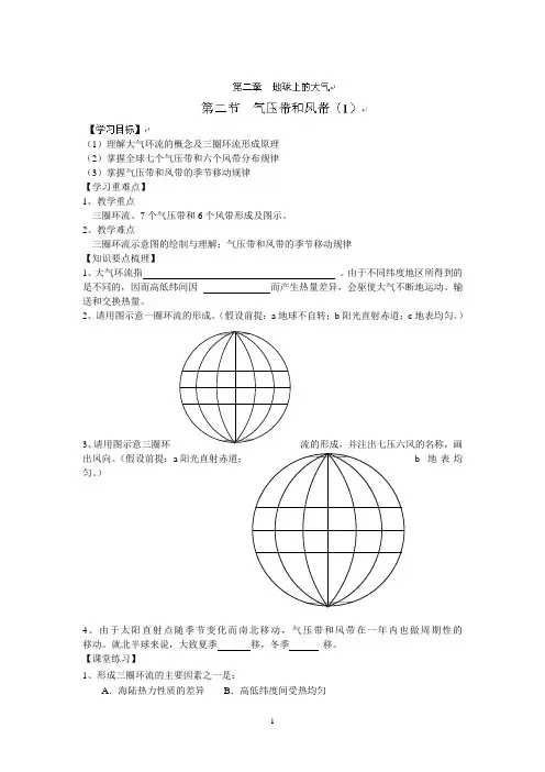 昆山震川高级中学高一地理上册学案：第二章 第二节 气压带和风带(1)