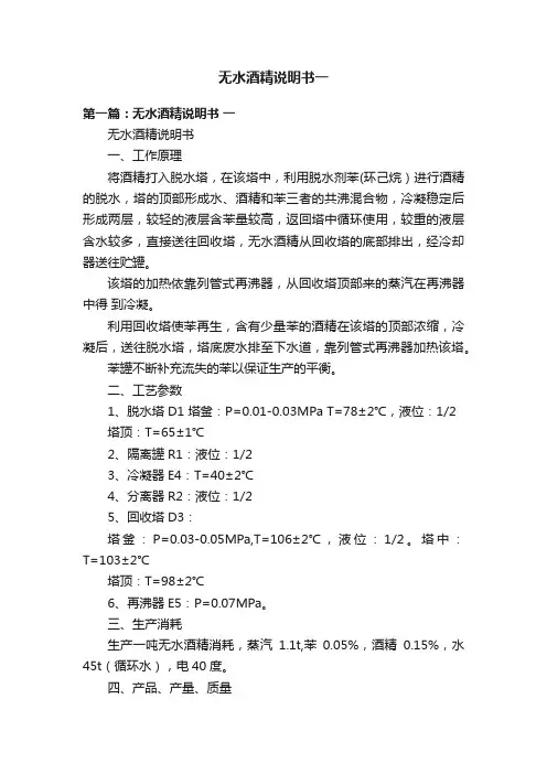 无水酒精说明书一