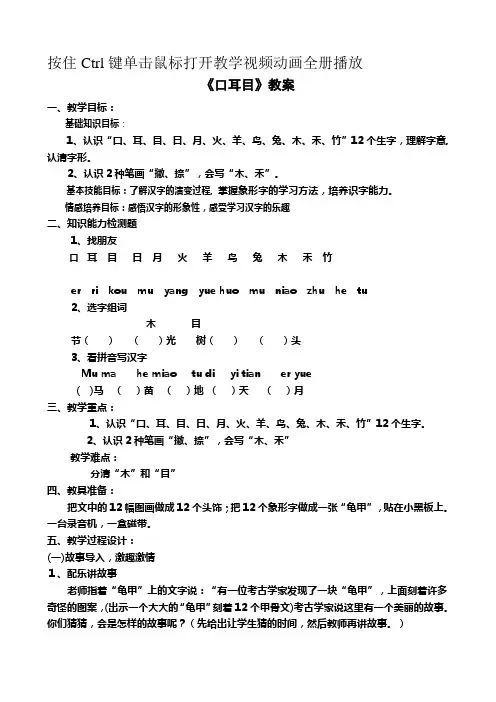 识字1《口耳目》三维目标精编教案