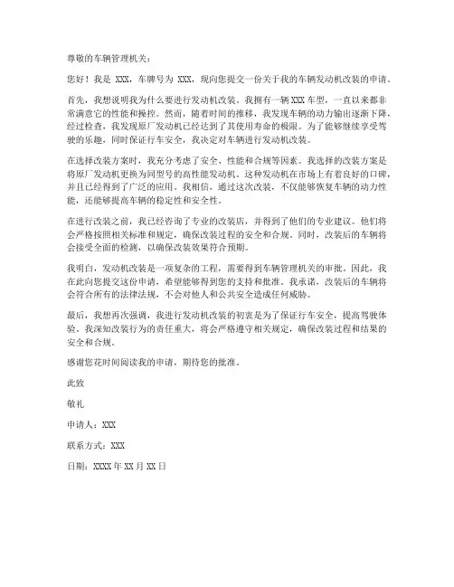 发动机改装申请书模板