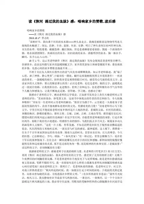 读《恢河 淌过我的血脉》感：唱响家乡的赞歌_读后感