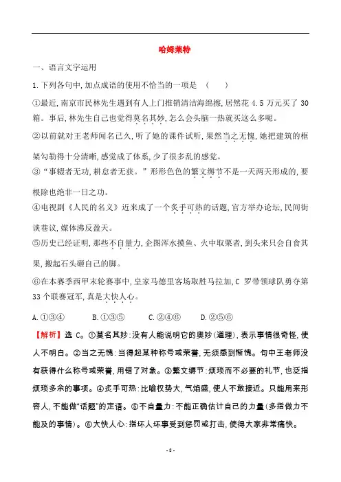 人教版高中语文必修四第3课  哈姆莱特 练习题