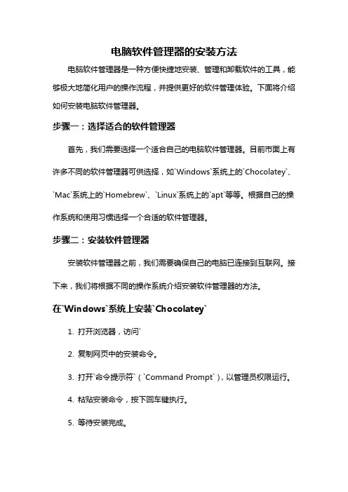电脑软件管理器的安装方法