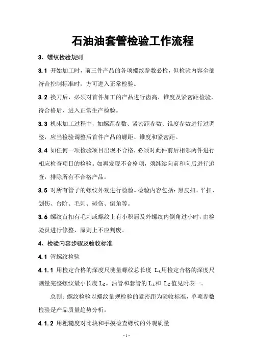 石油油套管检验工作流程