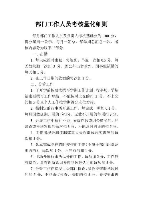 部门工作人员考核量化细则