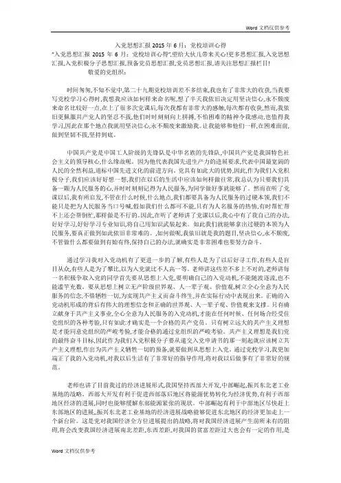 入党思想汇报20xx年6月：党校培训心得