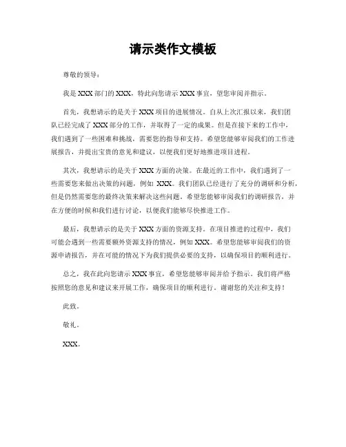 请示类作文模板