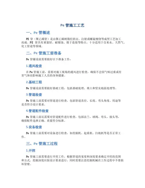 Pe管施工工艺