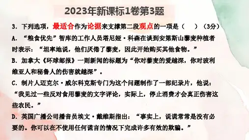 2025届高考语文复习：“以小见大,曲径通幽‘2023年高考新课标Ⅰ卷第三题分析+课件