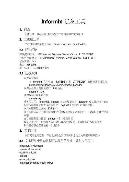 informix迁移.