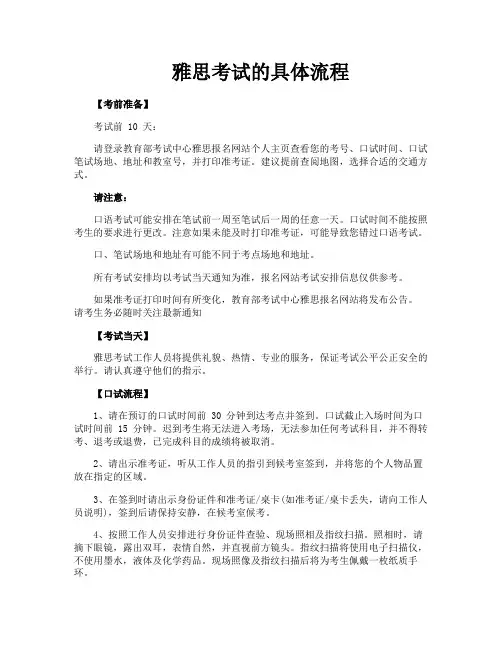雅思考试的具体流程