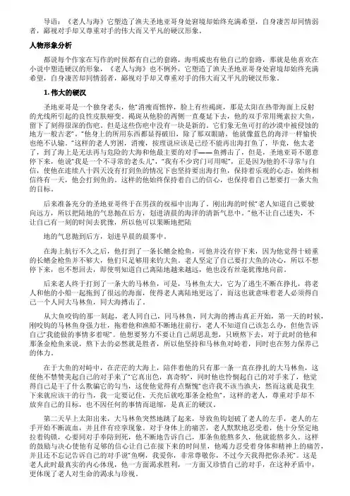 《老人与海》人物形象与主题分析