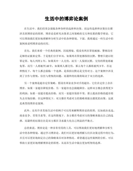 生活中的博弈论案例