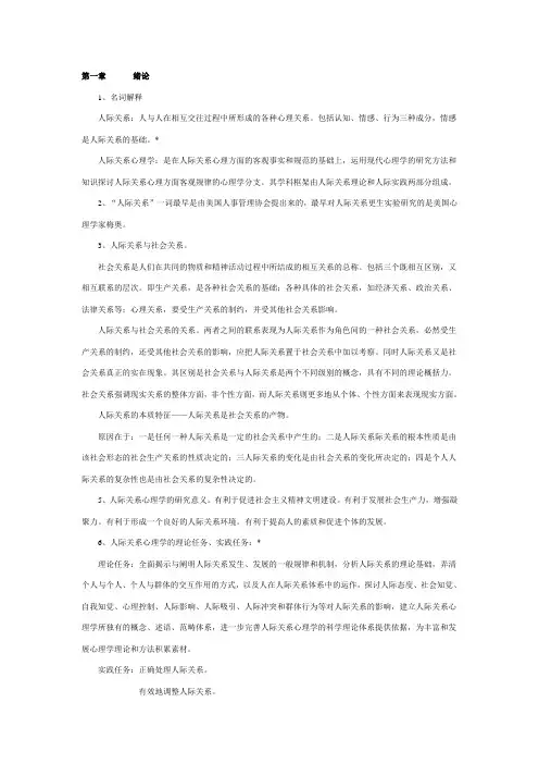 人际关系心理学 必过