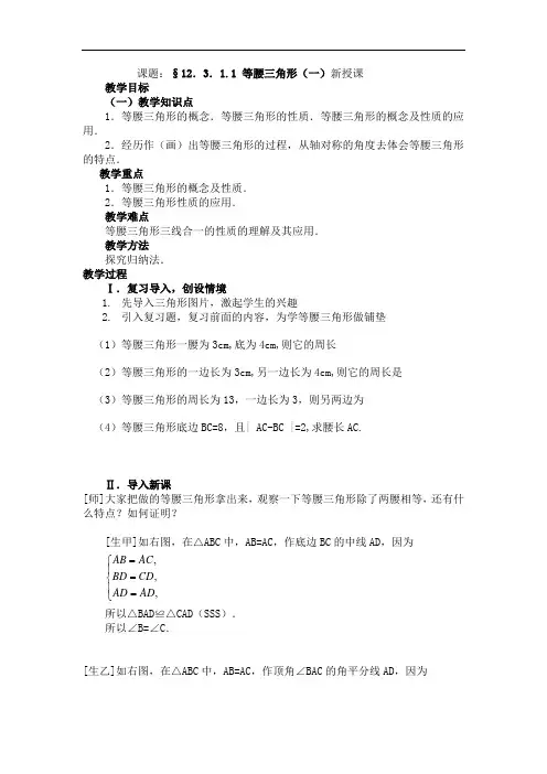 等腰三角形第一课时优秀教案