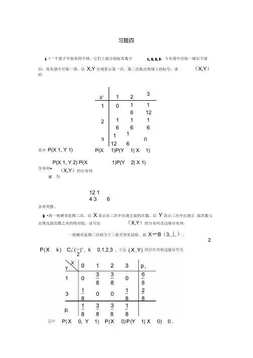 哈工大概率论与数理统计课后习题答案四