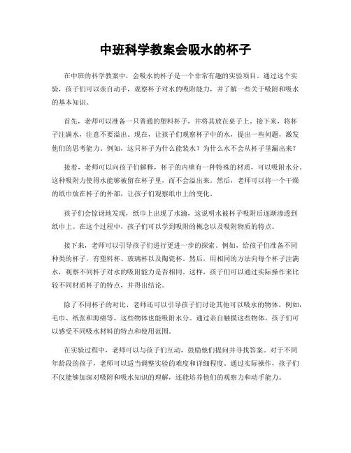 中班科学教案会吸水的杯子