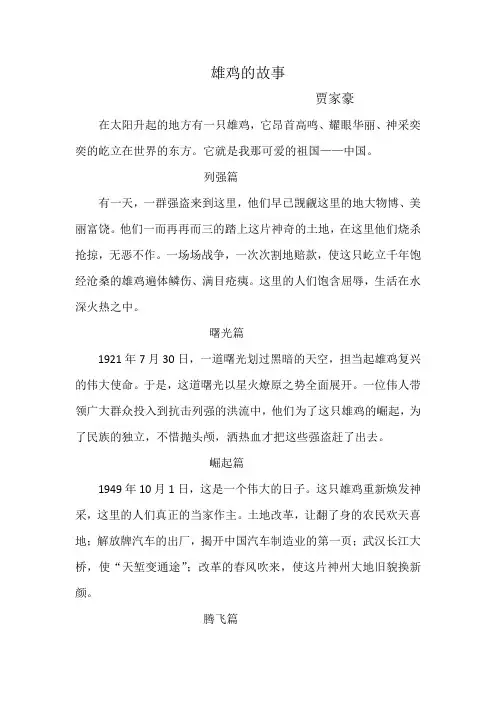 雄鸡的故事