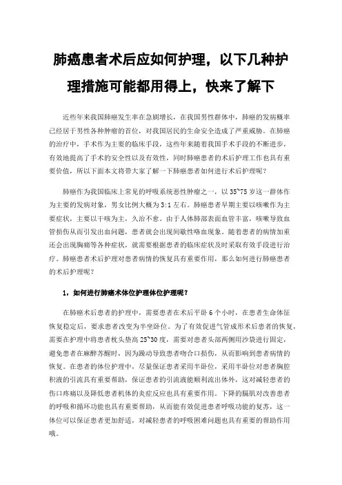 肺癌患者术后应如何护理，以下几种护理措施可能都用得上，快来了解下