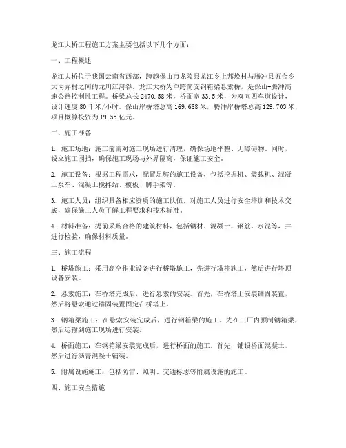 龙江大桥工程施工方案