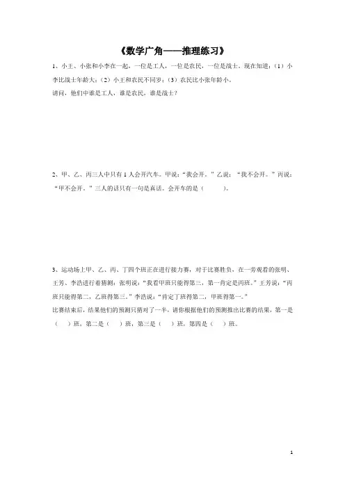 新人教版二年级数学下册数学广角——推理习题1试卷