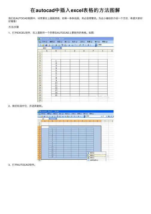 在autocad中插入excel表格的方法图解