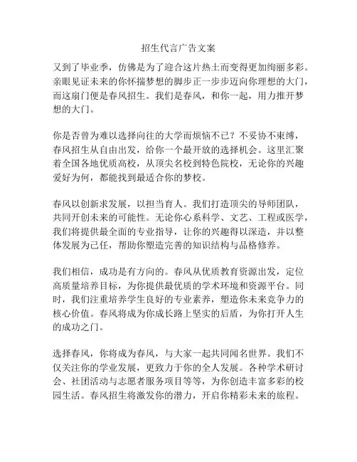 招生代言广告文案