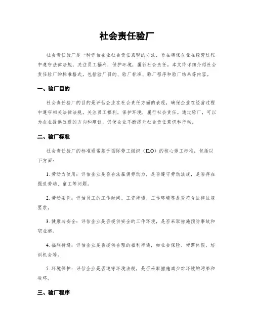 社会责任验厂