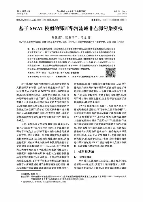 基于SWAT模型的鄂西犟河流域非点源污染模拟