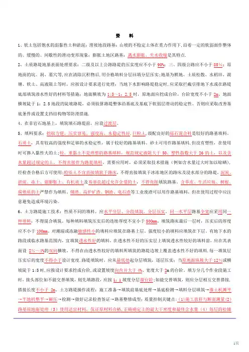 二级建造师公路工程管理与实务复习总结资料