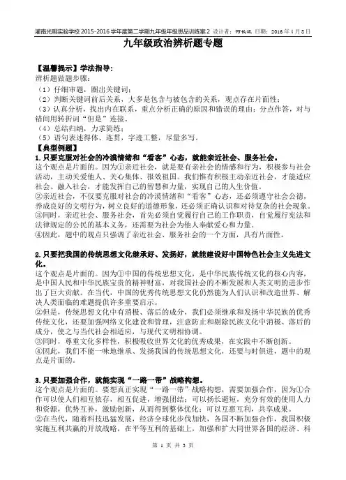九年级政治辨析题专题