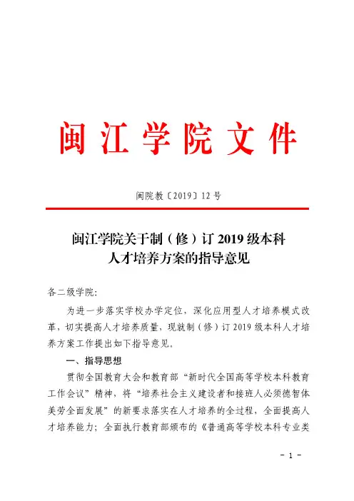 人才培养方案的指导意见