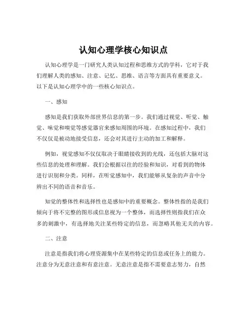 认知心理学核心知识点