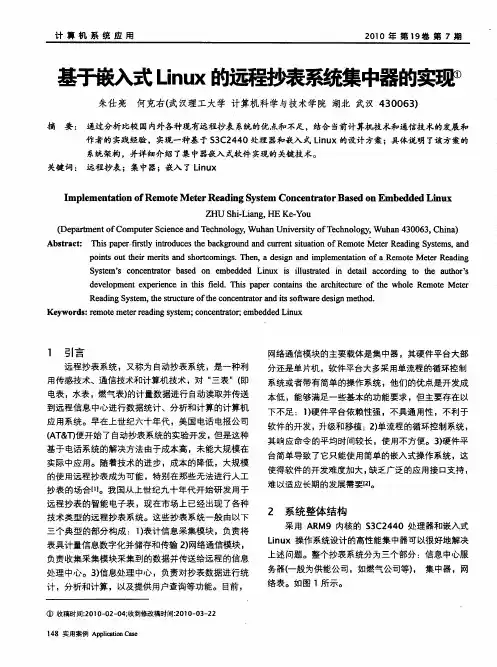 基于嵌入式Linux的远程抄表系统集中器的实现