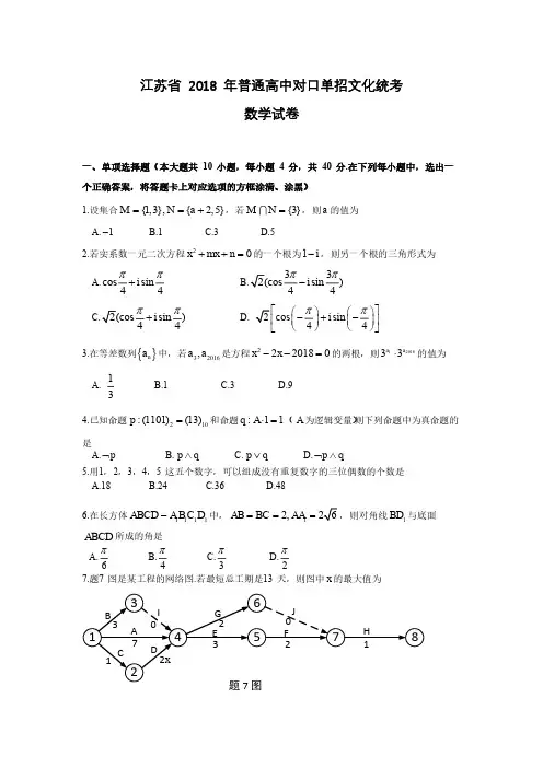 江苏省 普通高校对口单招文化统考数学试卷及答案