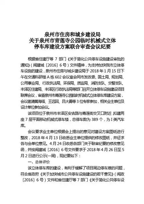 泉州住房和城乡建设局