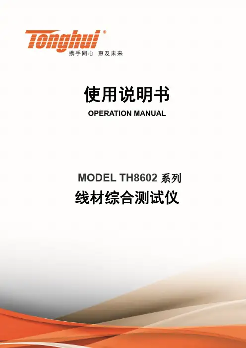 线材综合测试仪TH8602系列 使用说明书