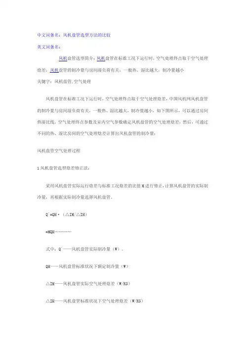 风机盘管选型方法