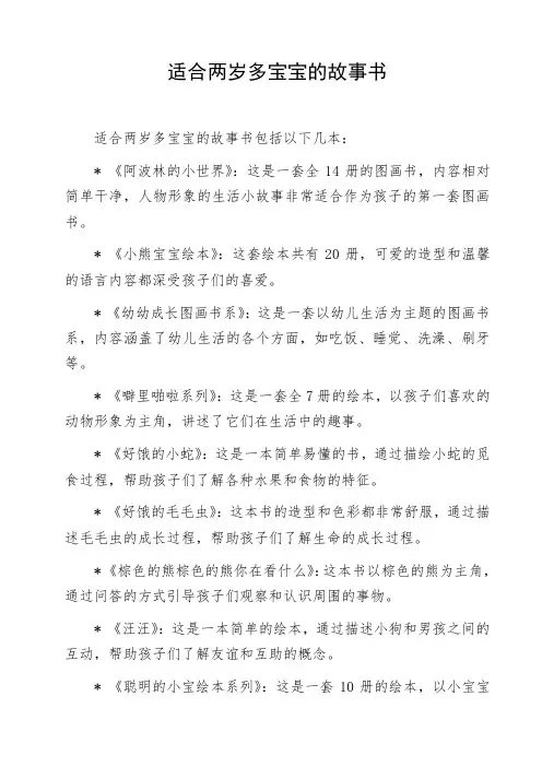 适合两岁多宝宝的故事书