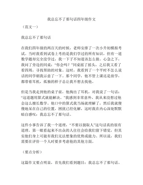 我总忘不了那句话四年级作文