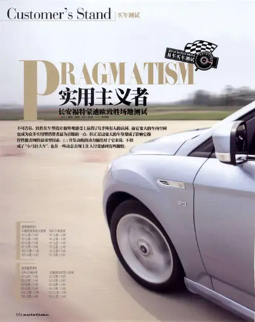 实用主义者——长安福特蒙迪欧致胜场地测试